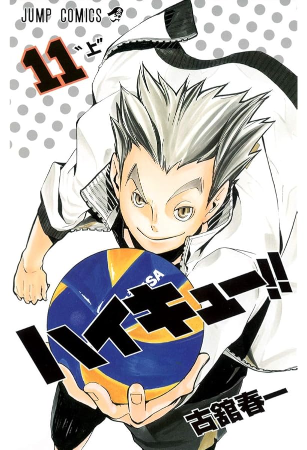 ハイキュー!! 12 (ジャンプコミックス) | 古舘 春一 |本 | 通販 | Amazon